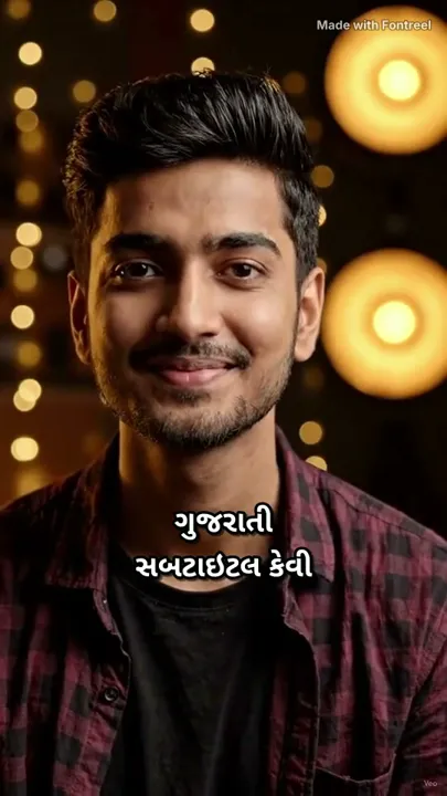 A finished video with Gujarati subtitles in Gujarati script